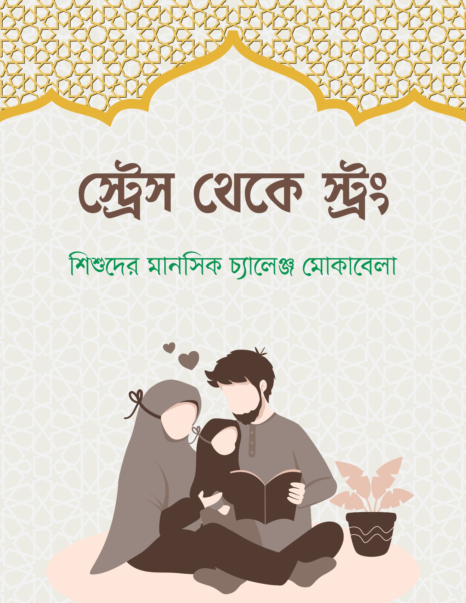 Stress to Strong Ebook